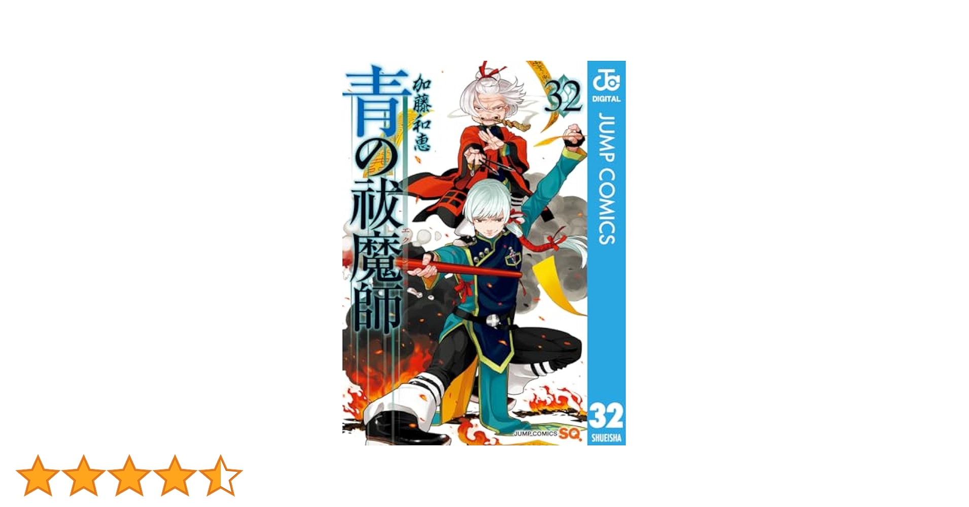 青の祓魔師 1～32巻セット GpWHvH9boAAHZ2h.jpg